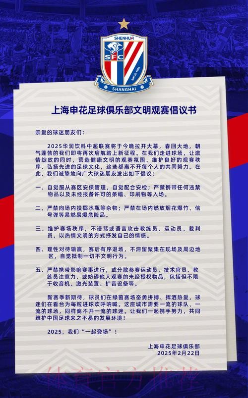 文明观赛 向球场语言暴力说不