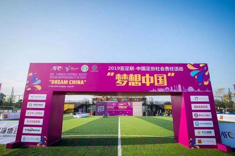 亚足联-中国足协“梦想中国”社会责任活动(浙江站)启动 亚足联-中国足协“梦想中国”社会责任活动(浙江站)启动